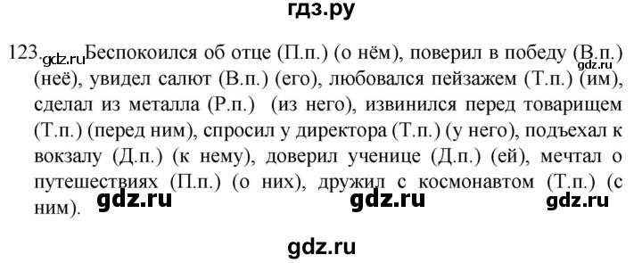 ГДЗ по русскому языку 4 класс  Канакина   часть 2 / упражнение - 123, Решебник к учебнику 2023