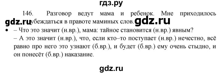 ГДЗ по русскому языку 4 класс  Канакина   часть 2 / упражнение - 146, Решебник к учебнику 2023