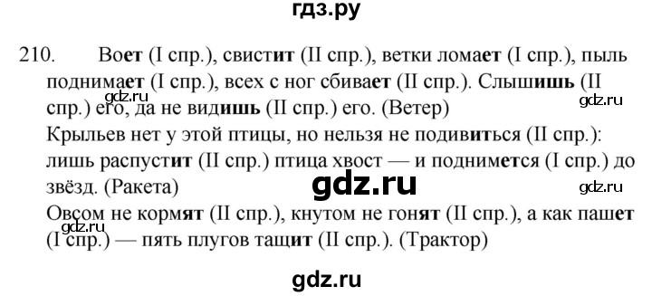 ГДЗ по русскому языку 4 класс  Канакина   часть 2 / упражнение - 210, Решебник к учебнику 2023