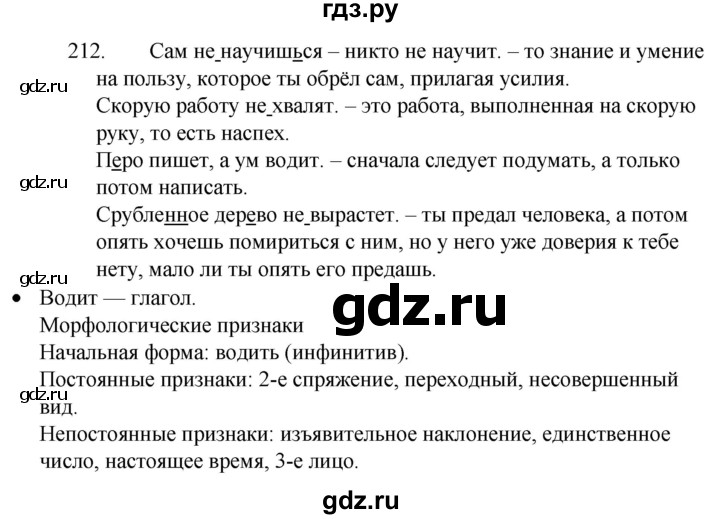 ГДЗ по русскому языку 4 класс  Канакина   часть 2 / упражнение - 212, Решебник к учебнику 2023