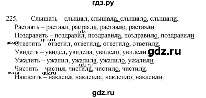 ГДЗ по русскому языку 4 класс  Канакина   часть 2 / упражнение - 225, Решебник к учебнику 2023