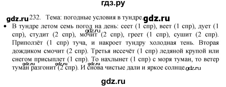 ГДЗ по русскому языку 4 класс  Канакина   часть 2 / упражнение - 232, Решебник к учебнику 2023