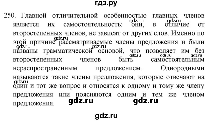 ГДЗ по русскому языку 4 класс  Канакина   часть 2 / упражнение - 250, Решебник к учебнику 2023