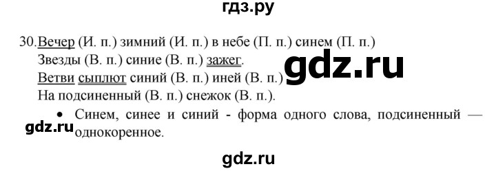 ГДЗ по русскому языку 4 класс  Канакина   часть 2 / упражнение - 30, Решебник к учебнику 2023