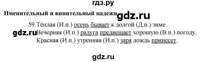 ГДЗ по русскому языку 4 класс  Канакина   часть 2 / упражнение - 59, Решебник к учебнику 2023