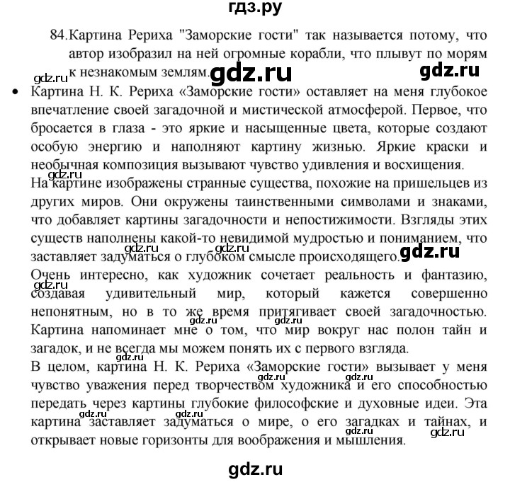 ГДЗ по русскому языку 4 класс  Канакина   часть 2 / упражнение - 84, Решебник к учебнику 2023