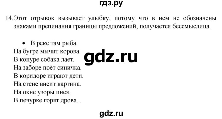 ГДЗ по русскому языку 4 класс  Канакина   часть 1 / упражнение - 14, Решебник 2023