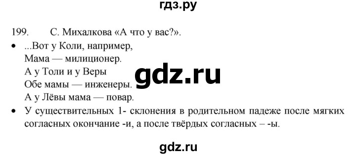 ГДЗ по русскому языку 4 класс  Канакина   часть 1 / упражнение - 199, Решебник 2023