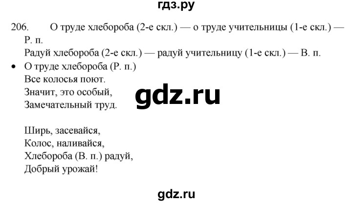ГДЗ по русскому языку 4 класс  Канакина   часть 1 / упражнение - 206, Решебник 2023