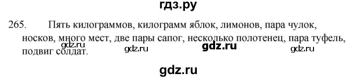 ГДЗ по русскому языку 4 класс  Канакина   часть 1 / упражнение - 265, Решебник 2023