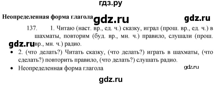 ГДЗ по русскому языку 4 класс  Канакина   часть 2 / упражнение - 137, Решебник 2023