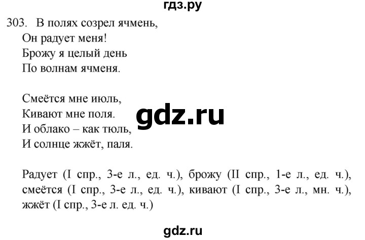 ГДЗ по русскому языку 4 класс  Канакина   часть 2 / упражнение - 303, Решебник 2023