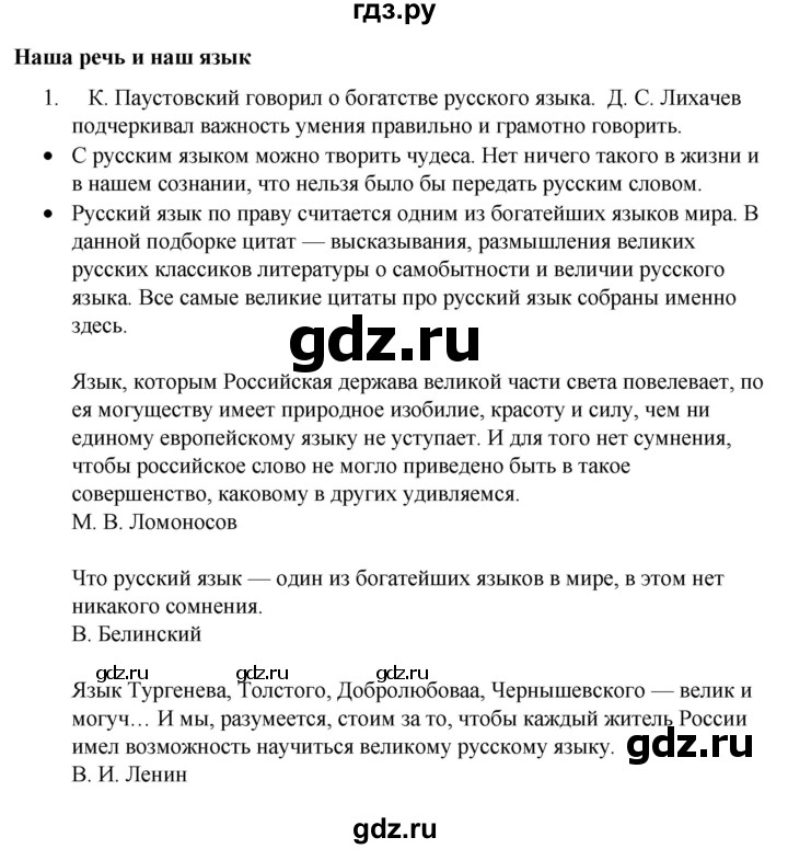 ГДЗ по русскому языку 4 класс  Канакина   часть 1 / упражнение - 1, Решебник к учебнику 2023
