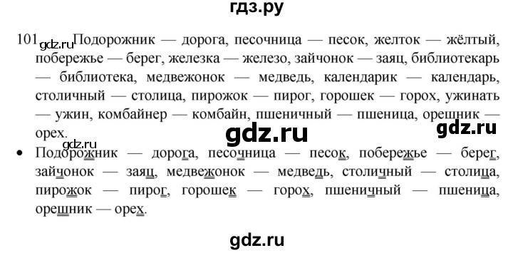 ГДЗ по русскому языку 4 класс  Канакина   часть 1 / упражнение - 101, Решебник к учебнику 2023