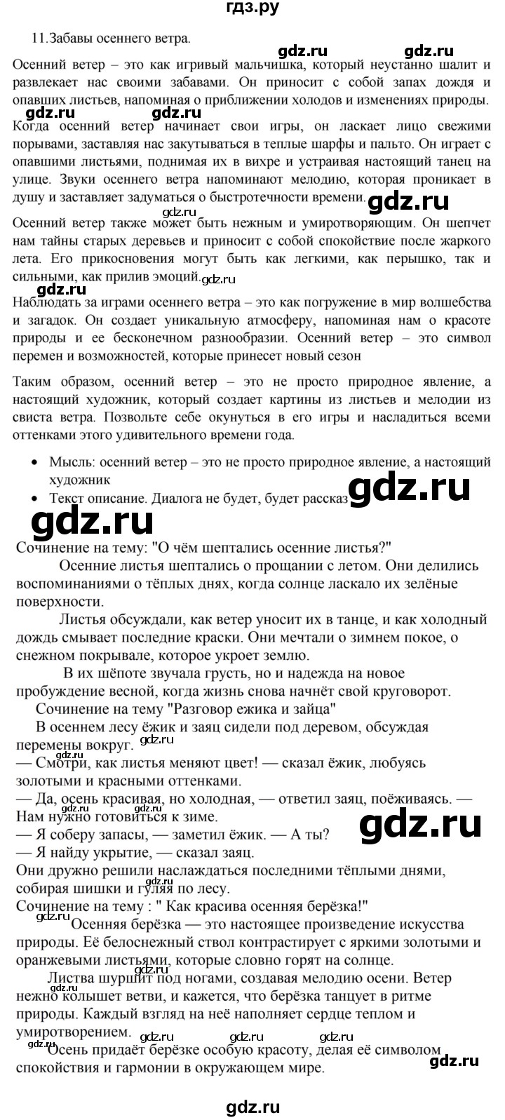 ГДЗ по русскому языку 4 класс  Канакина   часть 1 / упражнение - 11, Решебник к учебнику 2023