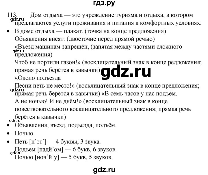 ГДЗ по русскому языку 4 класс  Канакина   часть 1 / упражнение - 113, Решебник к учебнику 2023