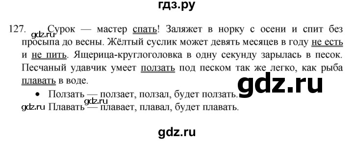 ГДЗ по русскому языку 4 класс  Канакина   часть 1 / упражнение - 127, Решебник к учебнику 2023