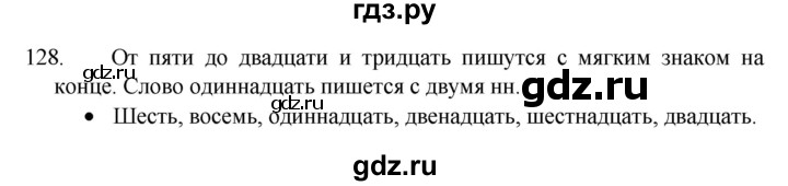 ГДЗ по русскому языку 4 класс  Канакина   часть 1 / упражнение - 128, Решебник к учебнику 2023