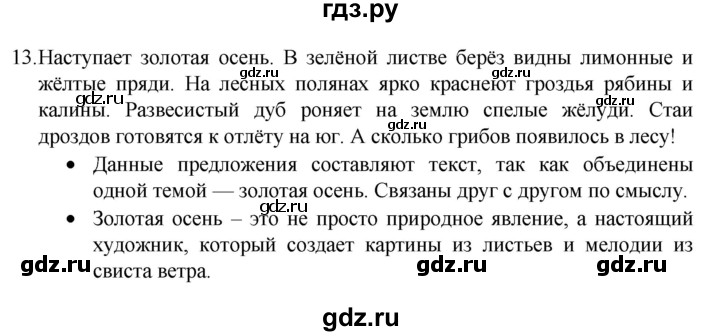 ГДЗ по русскому языку 4 класс  Канакина   часть 1 / упражнение - 13, Решебник к учебнику 2023