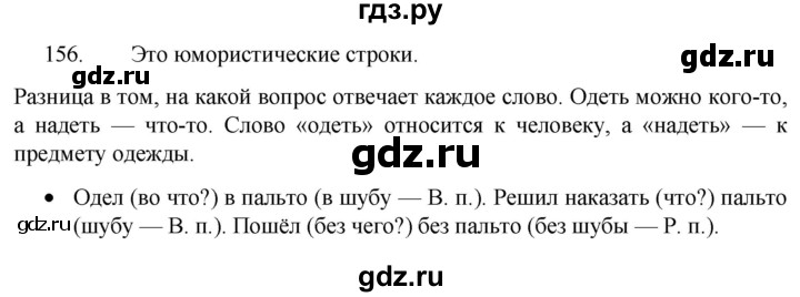 ГДЗ по русскому языку 4 класс  Канакина   часть 1 / упражнение - 156, Решебник к учебнику 2023