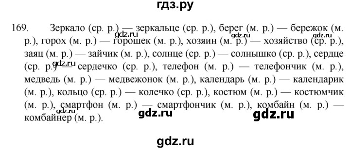ГДЗ по русскому языку 4 класс  Канакина   часть 1 / упражнение - 169, Решебник к учебнику 2023