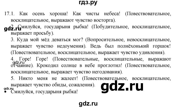 ГДЗ по русскому языку 4 класс  Канакина   часть 1 / упражнение - 17, Решебник к учебнику 2023
