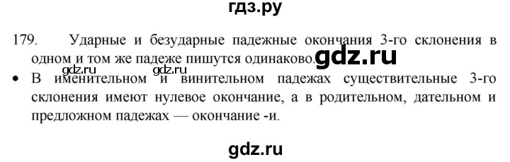 ГДЗ по русскому языку 4 класс  Канакина   часть 1 / упражнение - 179, Решебник к учебнику 2023
