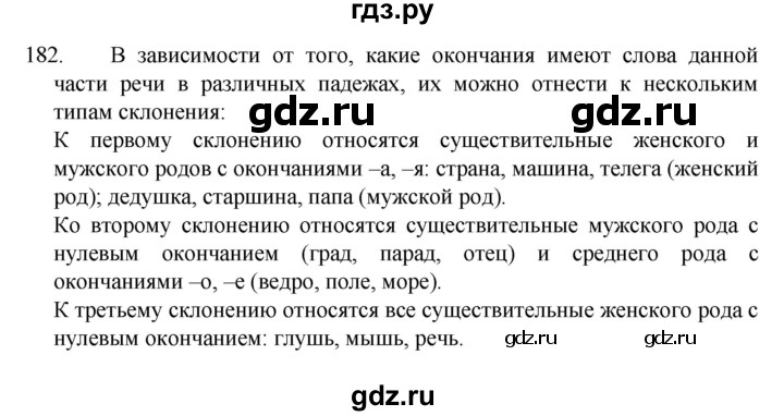ГДЗ по русскому языку 4 класс  Канакина   часть 1 / упражнение - 182, Решебник к учебнику 2023
