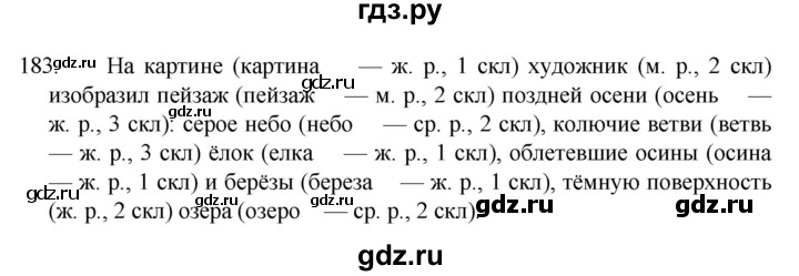 ГДЗ по русскому языку 4 класс  Канакина   часть 1 / упражнение - 183, Решебник к учебнику 2023