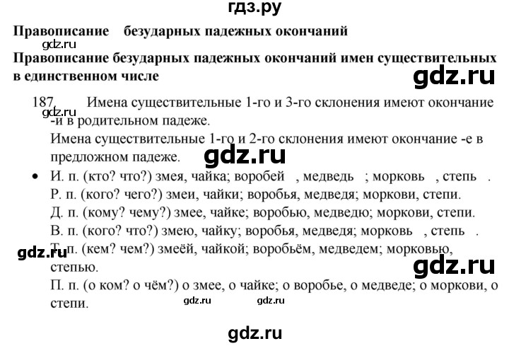 ГДЗ по русскому языку 4 класс  Канакина   часть 1 / упражнение - 187, Решебник к учебнику 2023