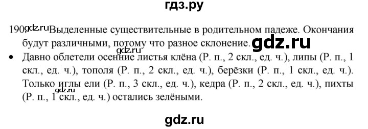 ГДЗ по русскому языку 4 класс  Канакина   часть 1 / упражнение - 190, Решебник к учебнику 2023