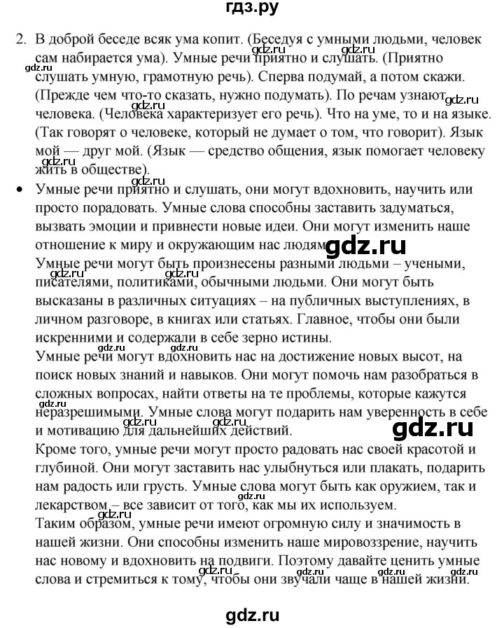 ГДЗ по русскому языку 4 класс  Канакина   часть 1 / упражнение - 2, Решебник к учебнику 2023