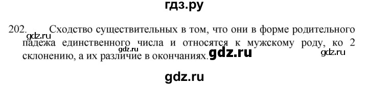 ГДЗ по русскому языку 4 класс  Канакина   часть 1 / упражнение - 202, Решебник к учебнику 2023