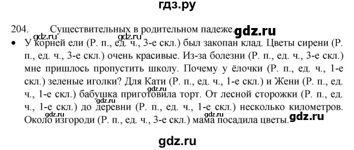 ГДЗ по русскому языку 4 класс  Канакина   часть 1 / упражнение - 204, Решебник к учебнику 2023