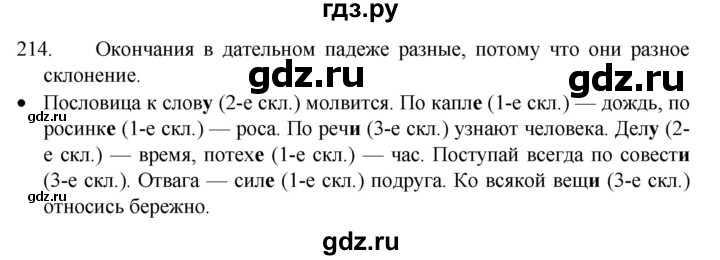 ГДЗ по русскому языку 4 класс  Канакина   часть 1 / упражнение - 214, Решебник к учебнику 2023