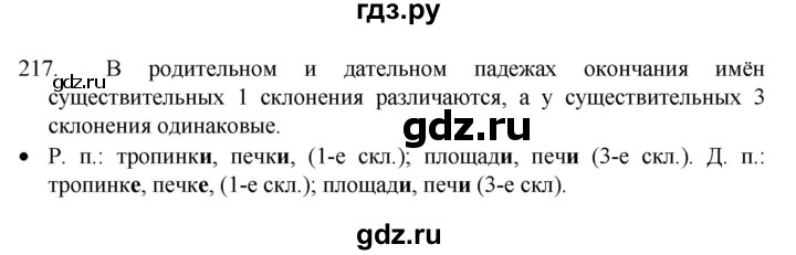 ГДЗ по русскому языку 4 класс  Канакина   часть 1 / упражнение - 217, Решебник к учебнику 2023