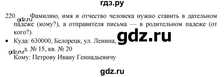 ГДЗ по русскому языку 4 класс  Канакина   часть 1 / упражнение - 220, Решебник к учебнику 2023