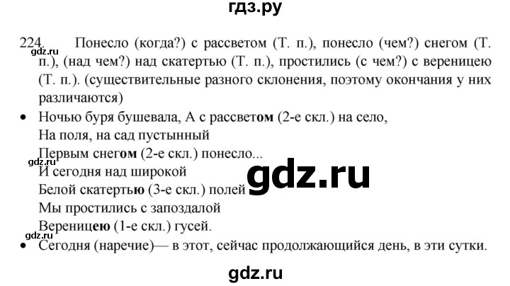 ГДЗ по русскому языку 4 класс  Канакина   часть 1 / упражнение - 224, Решебник к учебнику 2023