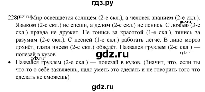 ГДЗ по русскому языку 4 класс  Канакина   часть 1 / упражнение - 228, Решебник к учебнику 2023