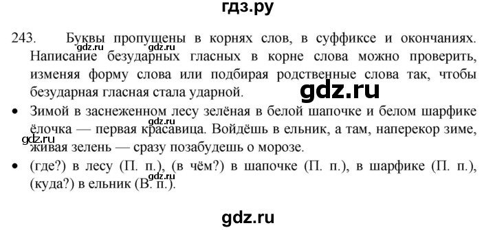 ГДЗ по русскому языку 4 класс  Канакина   часть 1 / упражнение - 243, Решебник к учебнику 2023