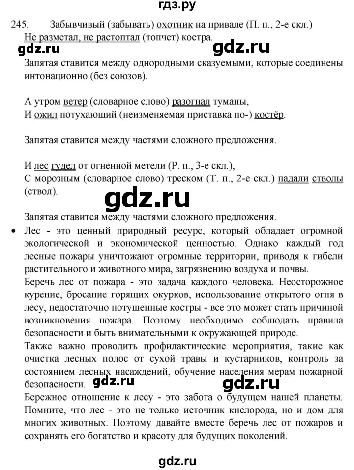ГДЗ по русскому языку 4 класс  Канакина   часть 1 / упражнение - 245, Решебник к учебнику 2023