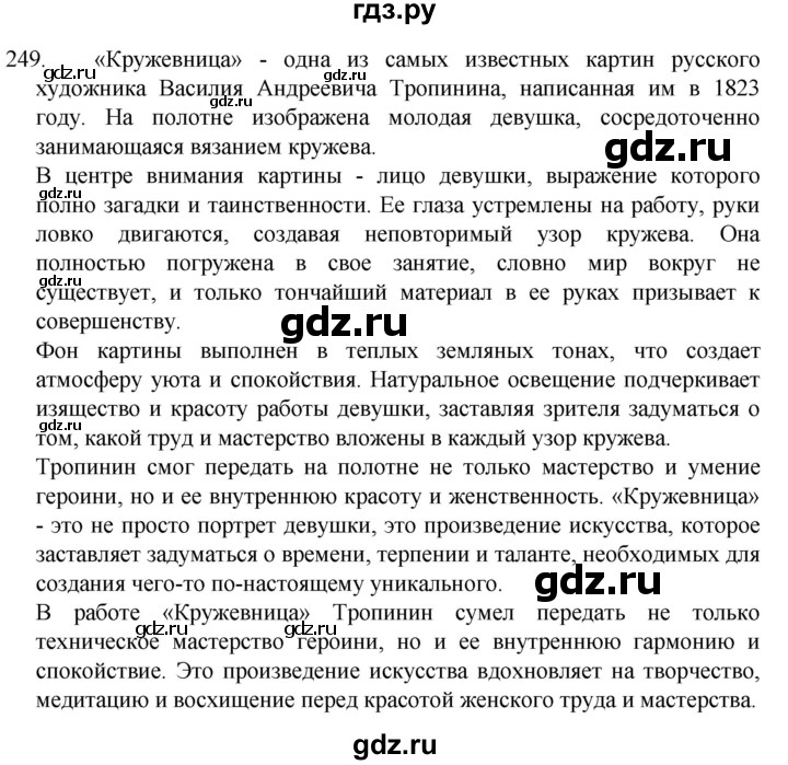 ГДЗ по русскому языку 4 класс  Канакина   часть 1 / упражнение - 249, Решебник к учебнику 2023