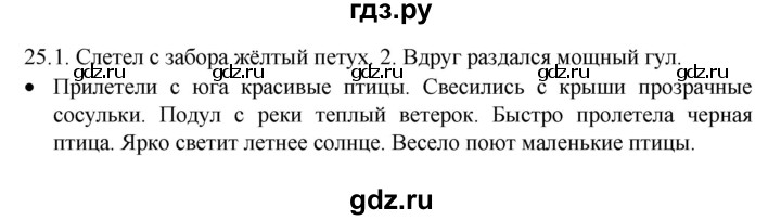 ГДЗ по русскому языку 4 класс  Канакина   часть 1 / упражнение - 25, Решебник к учебнику 2023