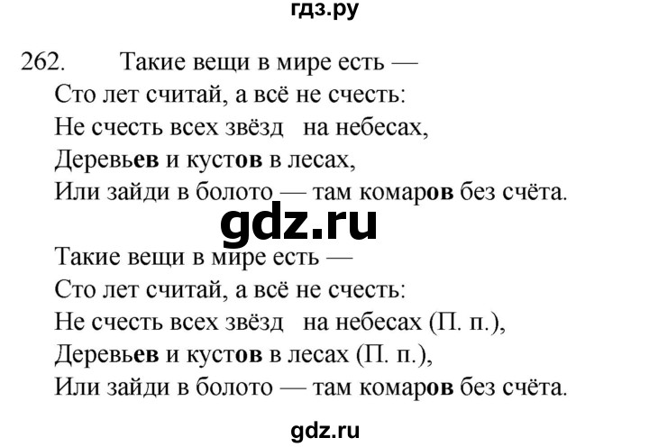 ГДЗ по русскому языку 4 класс  Канакина   часть 1 / упражнение - 262, Решебник к учебнику 2023