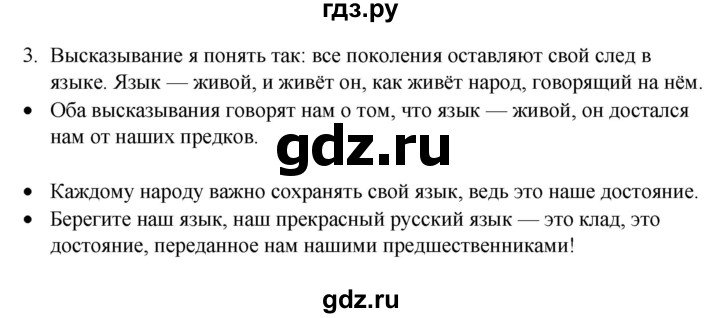 ГДЗ по русскому языку 4 класс  Канакина   часть 1 / упражнение - 3, Решебник к учебнику 2023