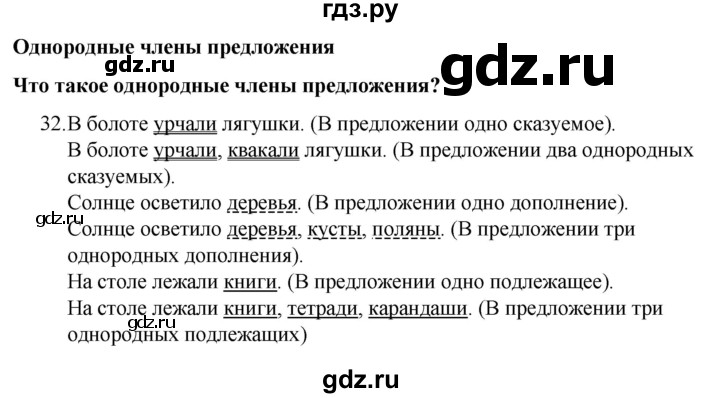 ГДЗ по русскому языку 4 класс  Канакина   часть 1 / упражнение - 32, Решебник к учебнику 2023