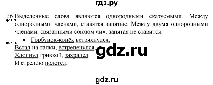 ГДЗ по русскому языку 4 класс  Канакина   часть 1 / упражнение - 36, Решебник к учебнику 2023