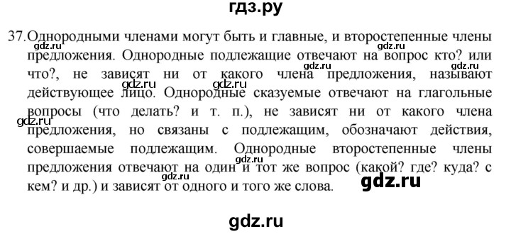 ГДЗ по русскому языку 4 класс  Канакина   часть 1 / упражнение - 37, Решебник к учебнику 2023