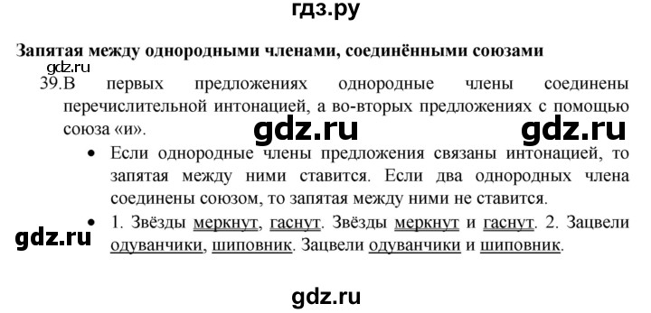 ГДЗ по русскому языку 4 класс  Канакина   часть 1 / упражнение - 39, Решебник к учебнику 2023