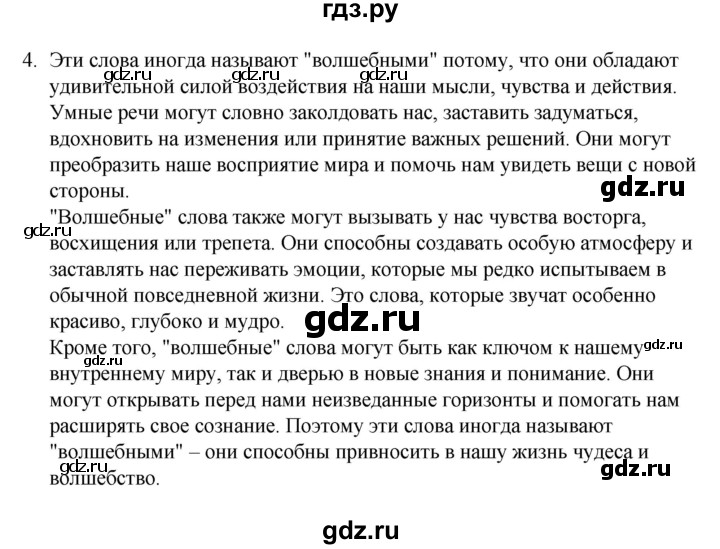 ГДЗ по русскому языку 4 класс  Канакина   часть 1 / упражнение - 4, Решебник к учебнику 2023